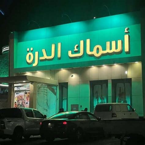 مطاعم محطة الرحيلي طريق مكة